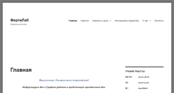 Desktop Screenshot of fertilab.ru